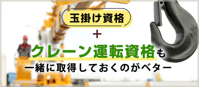 玉掛け資格を取得する難易度