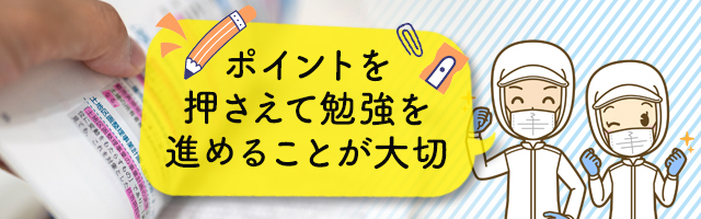 衛生管理者試験に合格するためのポイント3つ