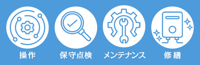 二級ボイラー技士の仕事内容