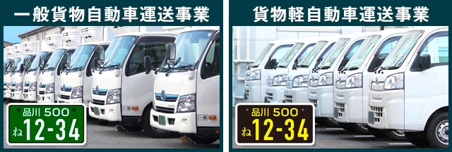 個人事業主として運送業を開業するために必要な許可