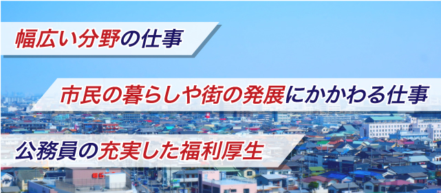 市役所で働く3つのメリット