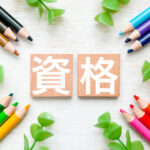 一日で取れる国家資格・民間資格一覧｜講習だけで簡単に取得できる！