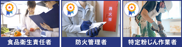 講習だけ！または一日で取れる国家資格一覧