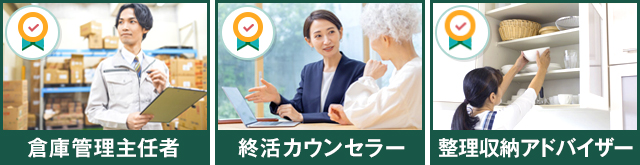 講習だけ！または一日で取れる民間資格一覧