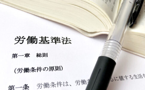 労働基準法とは？残業・労働時間・有給・休日をわかりやすく解説