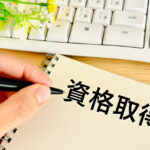 1ヶ月で取れる国家資格6選｜就職・転職に役立つ資格を紹介！