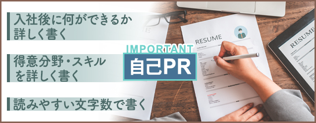 受かる履歴書の自己PRの書き方