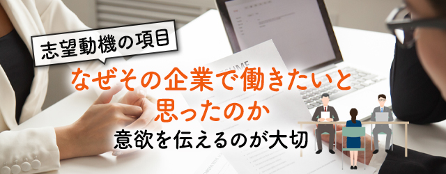 受かる履歴書の志望動機の書き方