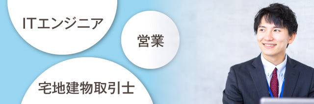 【男性】手に職をつけるときにおすすめの仕事