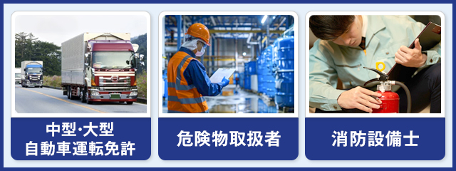 【現場系】物流業界で役立つおすすめの資格一覧