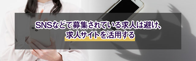 闇バイトの手口は巧妙化している