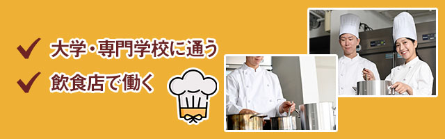 料理人になるにはどうすればいい？主な道のりについて解説