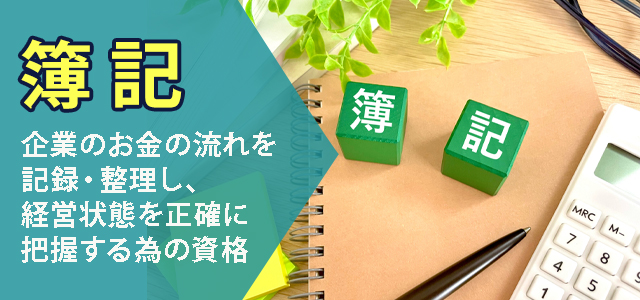 簿記