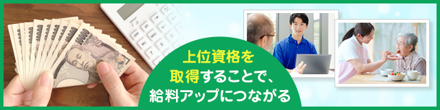 給与が上がる