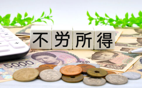 不労所得とは？月10万円を稼ぐのに必要な資金やおすすめの方法を紹介