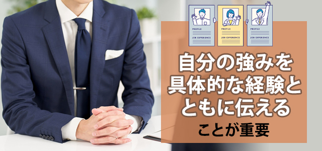 企業が求める人材像に合わせたアピールポイントの書き方