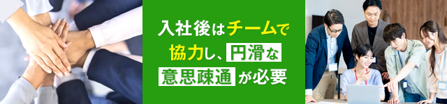 就活でコミュニケーション能力が求められる理由