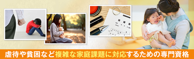 こども家庭ソーシャルワーカーとは?