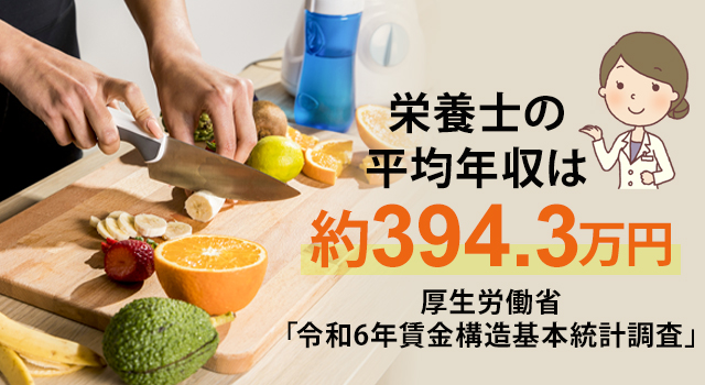 公認スポーツ栄養士の年収