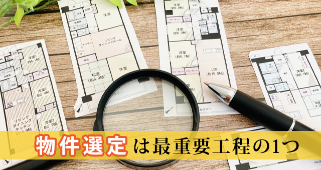 STEP4　店舗物件を探す