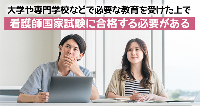看護師になるには?資格取得の流れや難易度