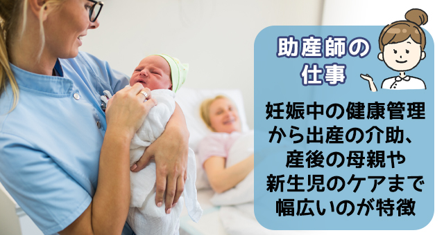 助産師の仕事内容