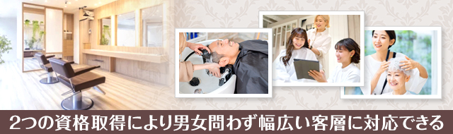 理容師と美容師のダブルライセンスとは?
